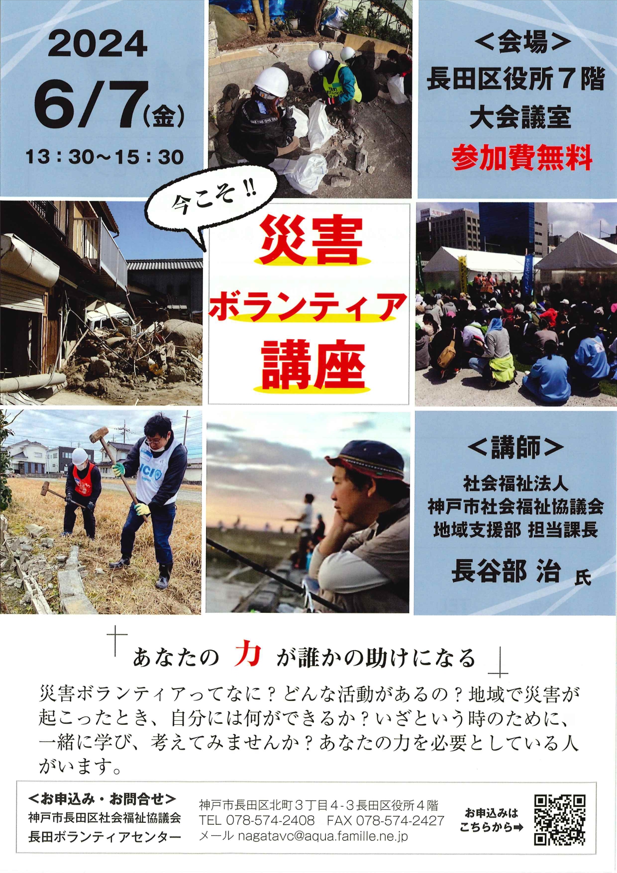【受講者募集‼】6/7（金）開催『災害ボランティア講座』の写真