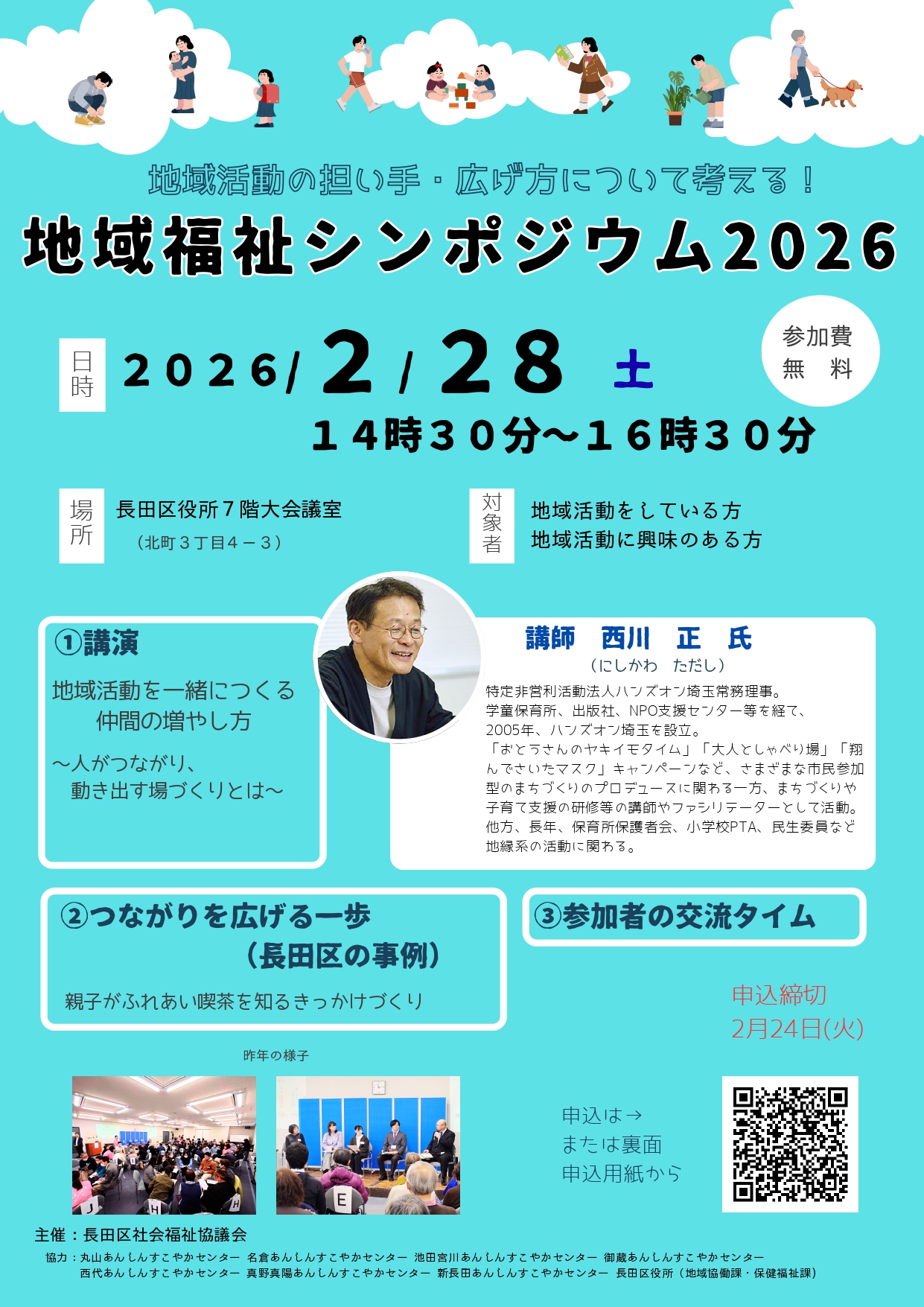 地域福祉シンポジウム開催のお知らせの写真